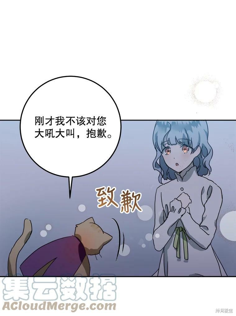 《被嫌弃的私生女》漫画最新章节第9话免费下拉式在线观看章节第【45】张图片