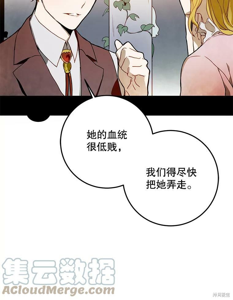 《被嫌弃的私生女》漫画最新章节第2话免费下拉式在线观看章节第【15】张图片