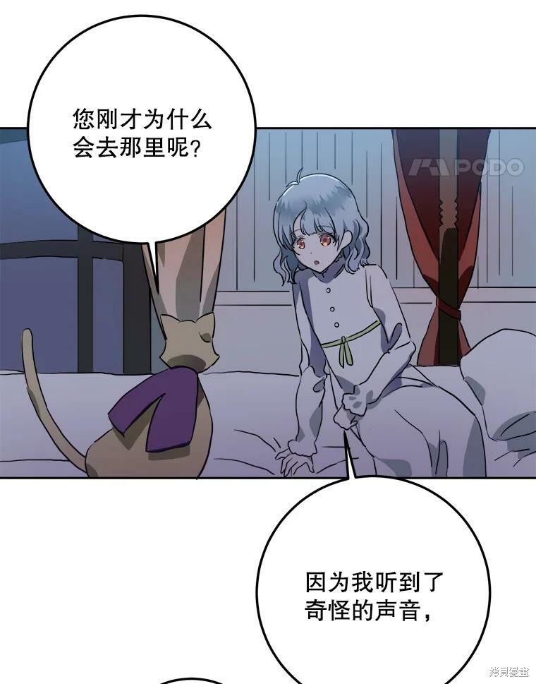 《被嫌弃的私生女》漫画最新章节第8话免费下拉式在线观看章节第【85】张图片