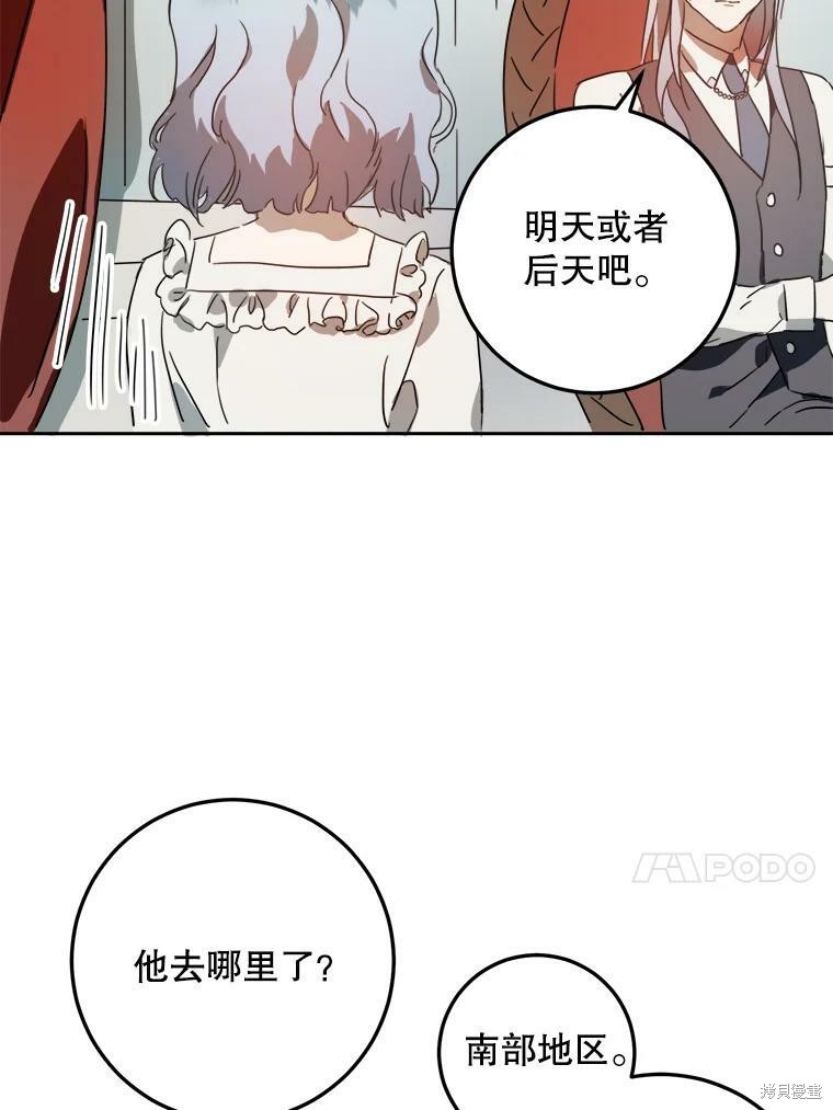 《被嫌弃的私生女》漫画最新章节第15话免费下拉式在线观看章节第【49】张图片