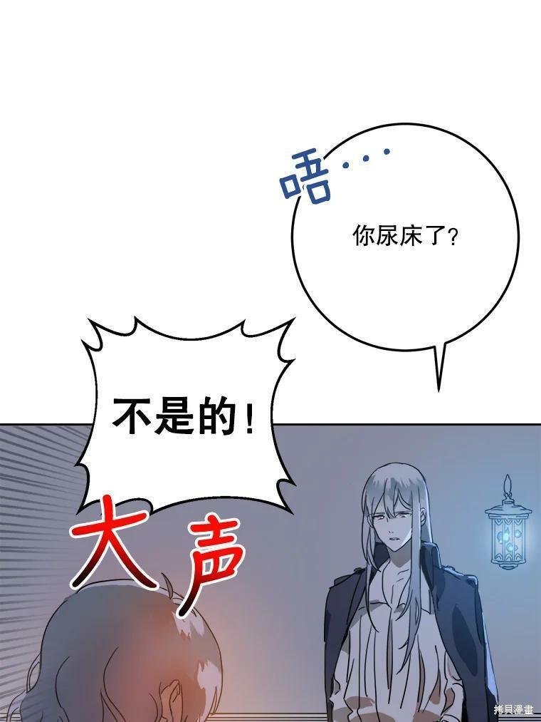 《被嫌弃的私生女》漫画最新章节第14话免费下拉式在线观看章节第【44】张图片