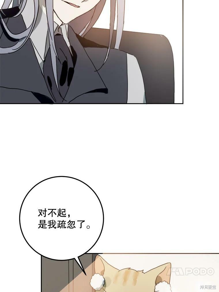 《被嫌弃的私生女》漫画最新章节第9话免费下拉式在线观看章节第【68】张图片