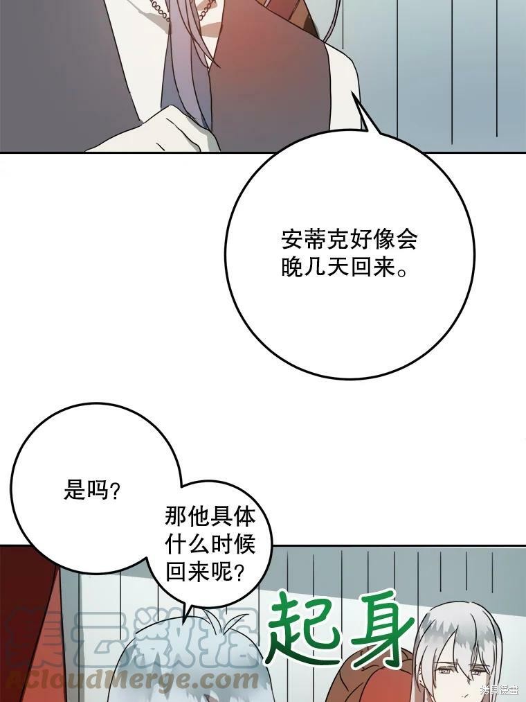《被嫌弃的私生女》漫画最新章节第15话免费下拉式在线观看章节第【48】张图片