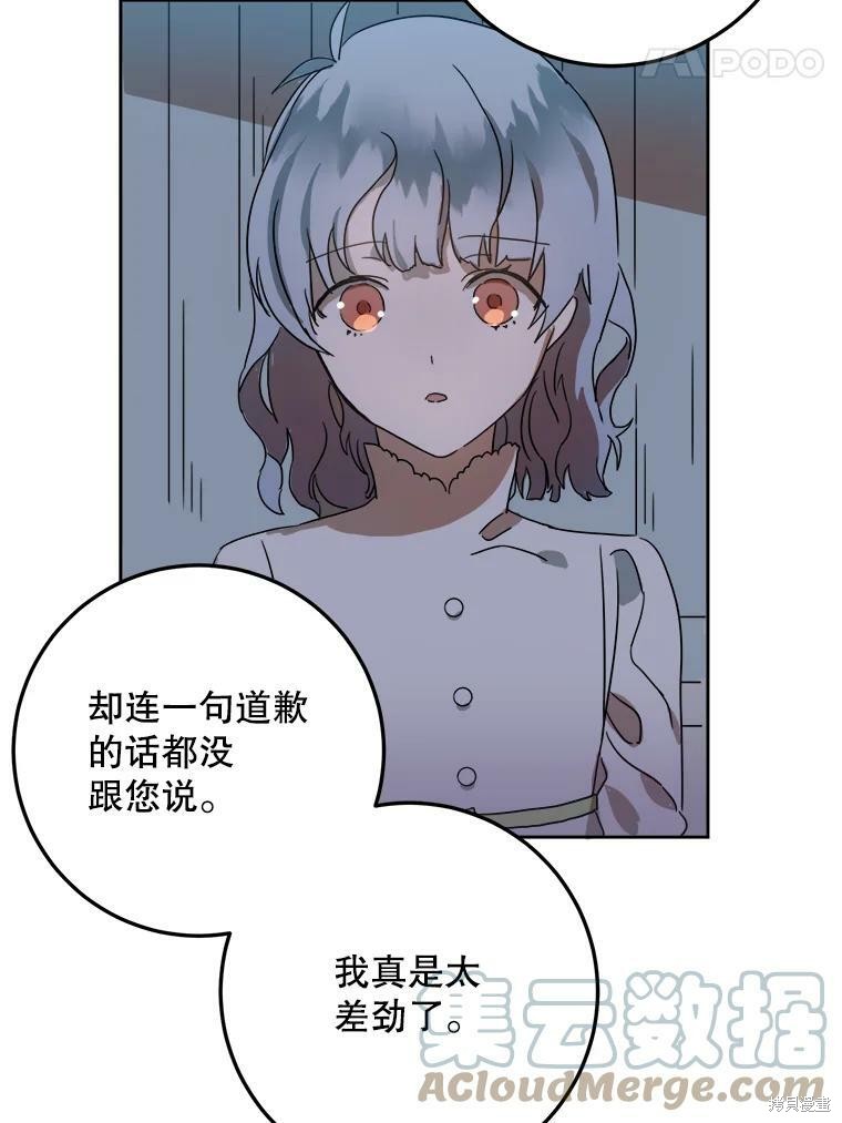 《被嫌弃的私生女》漫画最新章节第9话免费下拉式在线观看章节第【24】张图片