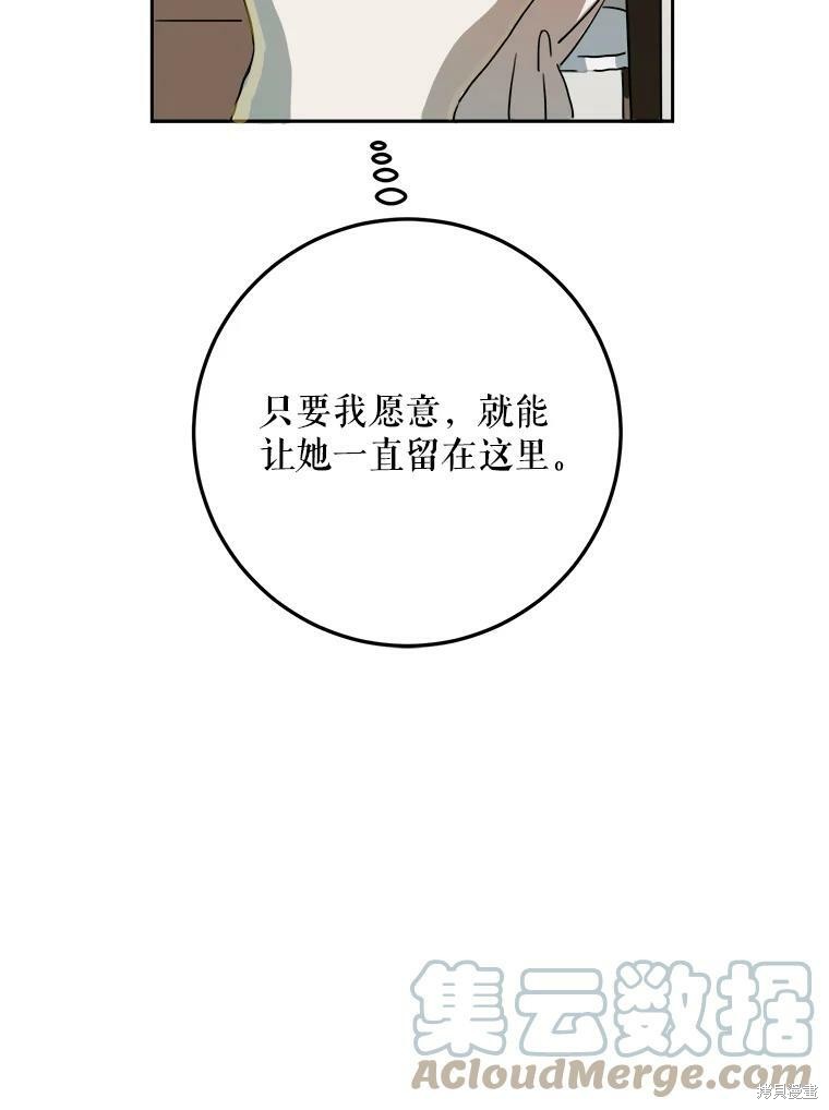 《被嫌弃的私生女》漫画最新章节第15话免费下拉式在线观看章节第【45】张图片