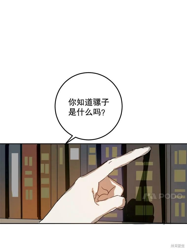 《被嫌弃的私生女》漫画最新章节第11话免费下拉式在线观看章节第【55】张图片