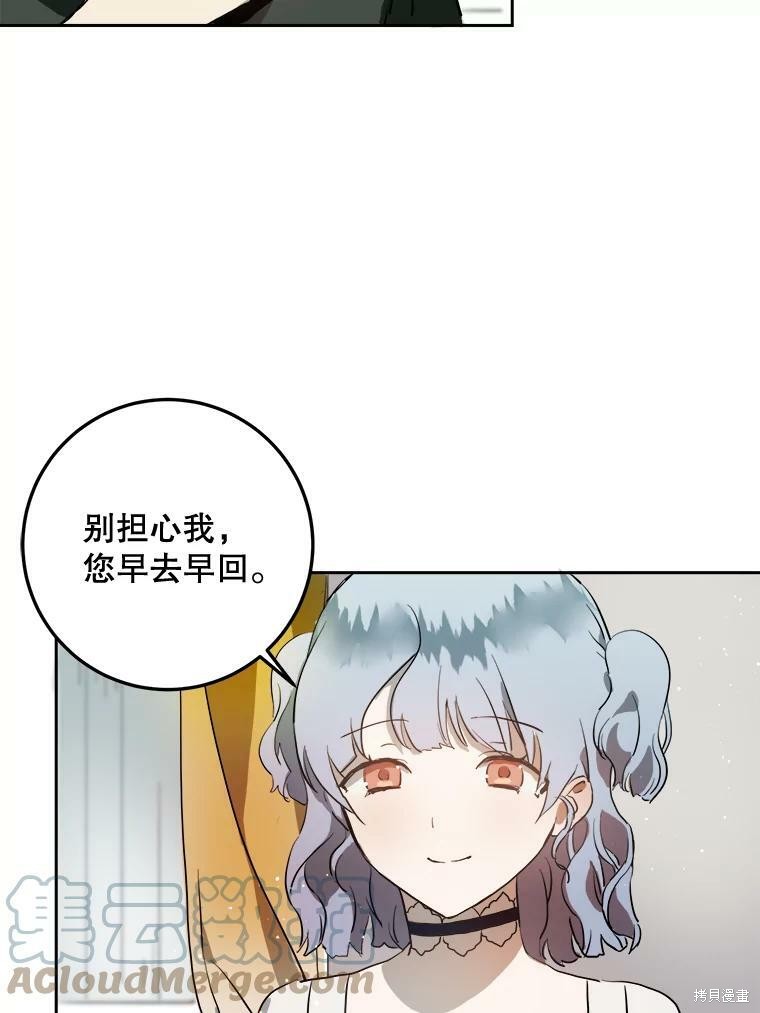 《被嫌弃的私生女》漫画最新章节第7话免费下拉式在线观看章节第【66】张图片