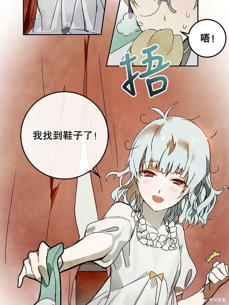 《被嫌弃的私生女》漫画最新章节第2话免费下拉式在线观看章节第【82】张图片