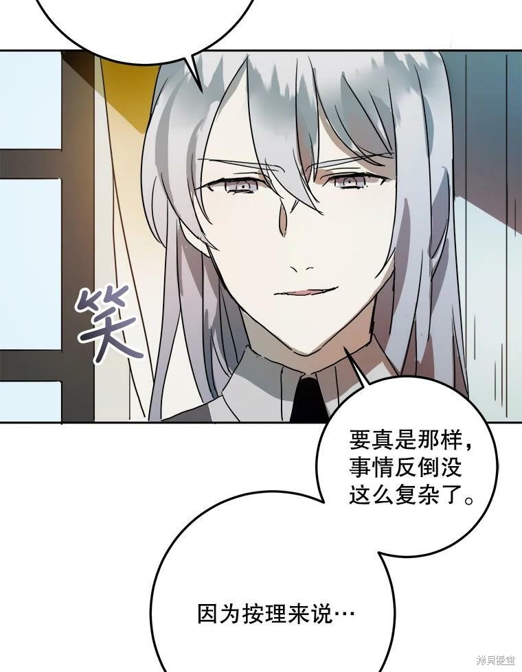 《被嫌弃的私生女》漫画最新章节第11话免费下拉式在线观看章节第【8】张图片