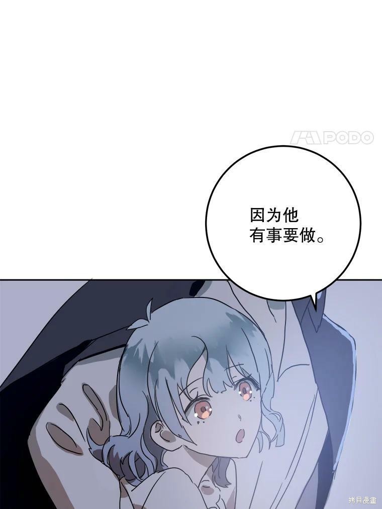 《被嫌弃的私生女》漫画最新章节第14话免费下拉式在线观看章节第【53】张图片