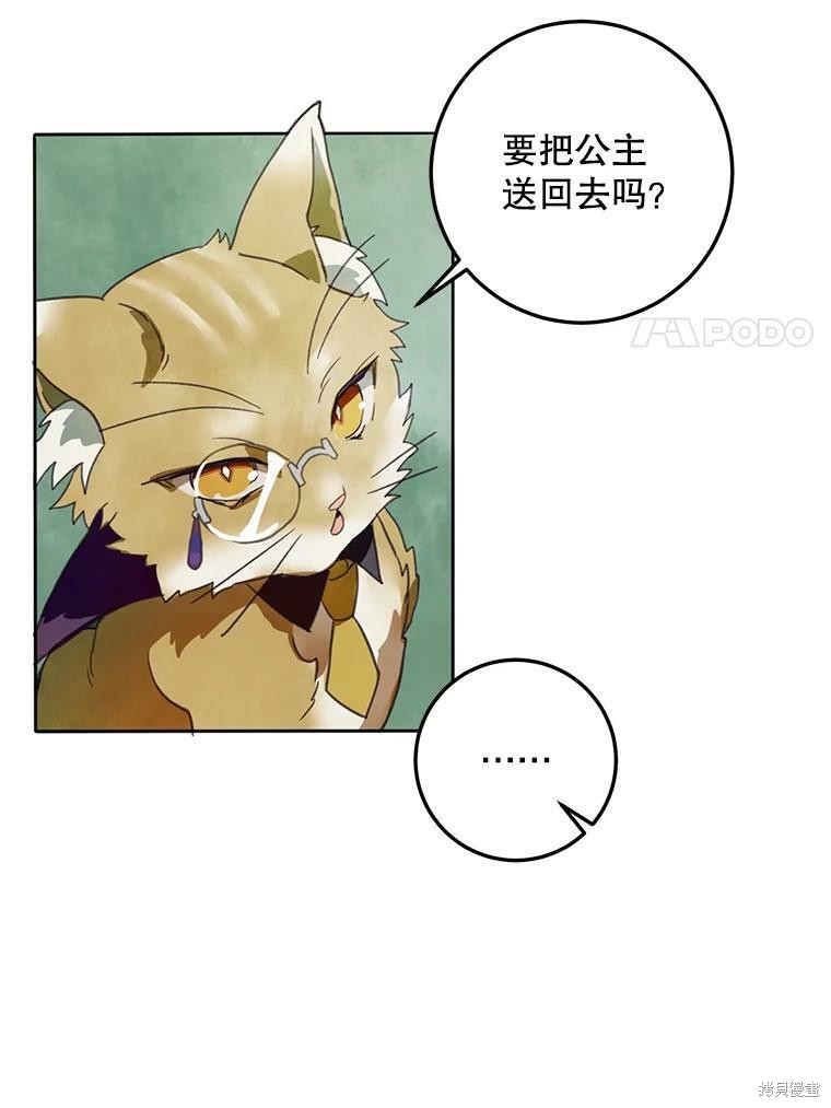 《被嫌弃的私生女》漫画最新章节第3话免费下拉式在线观看章节第【17】张图片