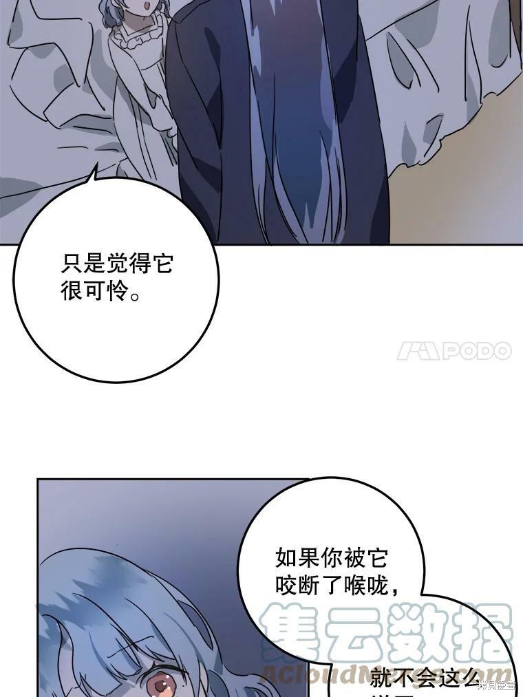 《被嫌弃的私生女》漫画最新章节第14话免费下拉式在线观看章节第【72】张图片