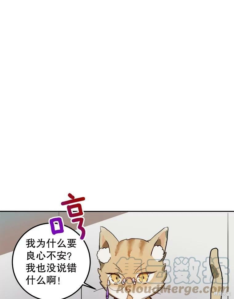 《被嫌弃的私生女》漫画最新章节第6话免费下拉式在线观看章节第【75】张图片