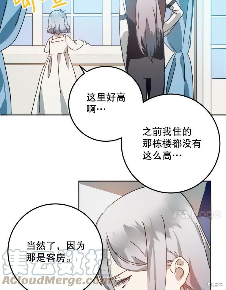 《被嫌弃的私生女》漫画最新章节第15话免费下拉式在线观看章节第【78】张图片