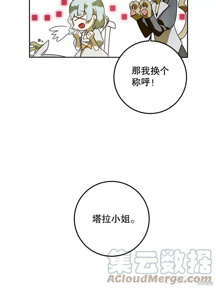 《被嫌弃的私生女》漫画最新章节第2话免费下拉式在线观看章节第【87】张图片