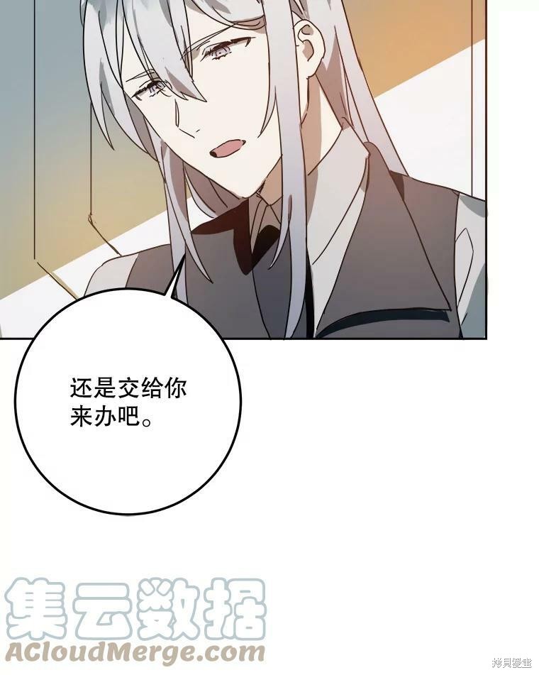 《被嫌弃的私生女》漫画最新章节第10话免费下拉式在线观看章节第【15】张图片