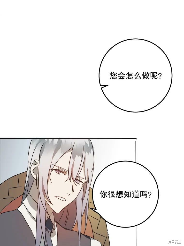 《被嫌弃的私生女》漫画最新章节第15话免费下拉式在线观看章节第【35】张图片