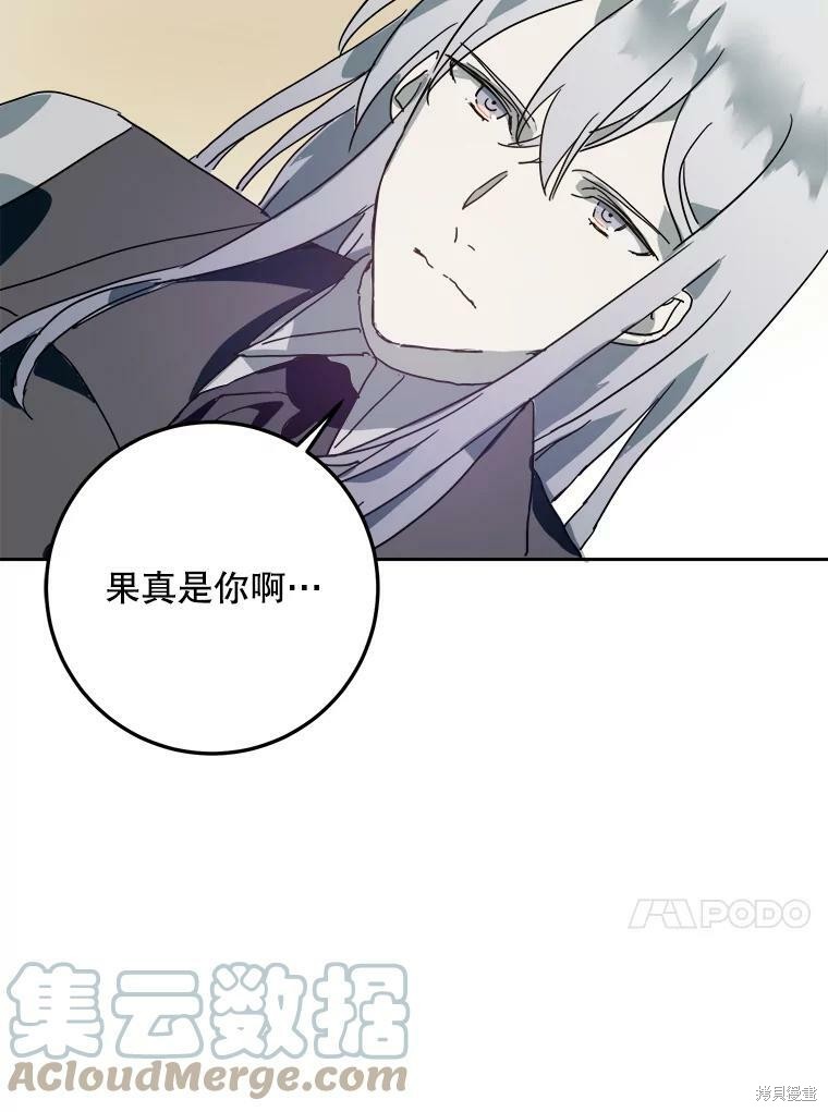 《被嫌弃的私生女》漫画最新章节第10话免费下拉式在线观看章节第【81】张图片