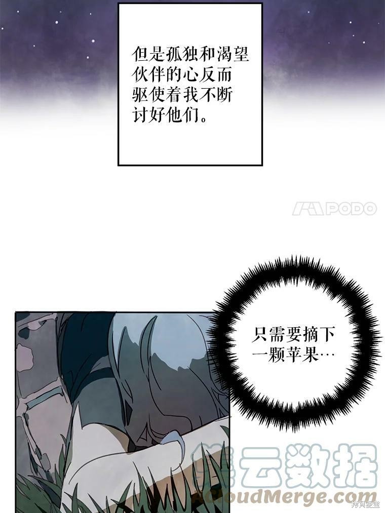 《被嫌弃的私生女》漫画最新章节第3话免费下拉式在线观看章节第【81】张图片