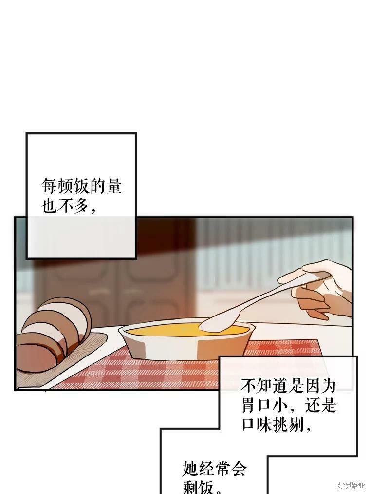 《被嫌弃的私生女》漫画最新章节第5话免费下拉式在线观看章节第【77】张图片