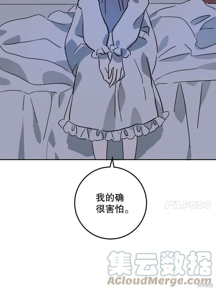 《被嫌弃的私生女》漫画最新章节第14话免费下拉式在线观看章节第【75】张图片