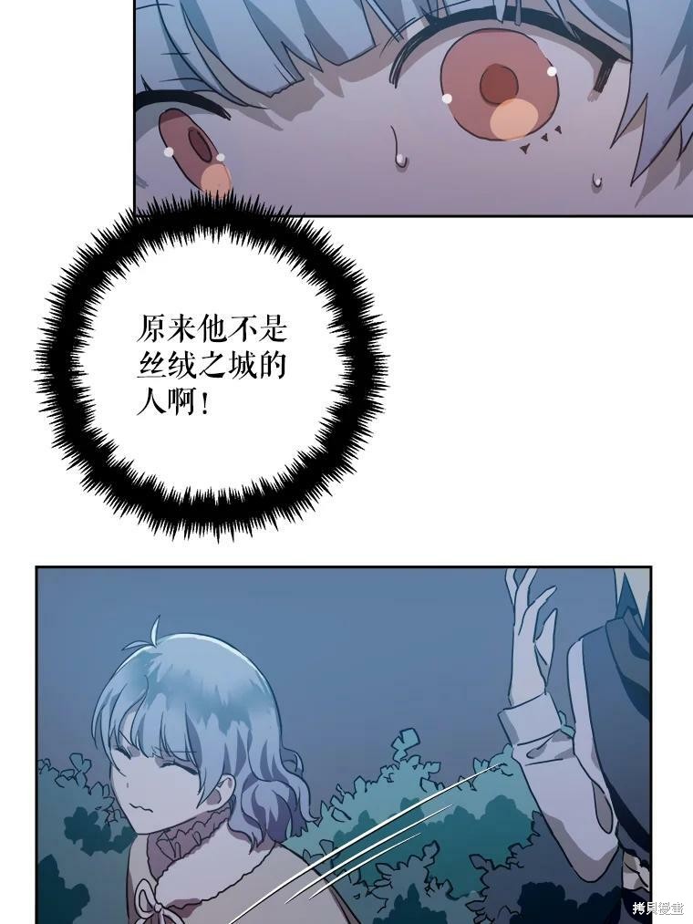 《被嫌弃的私生女》漫画最新章节第8话免费下拉式在线观看章节第【22】张图片