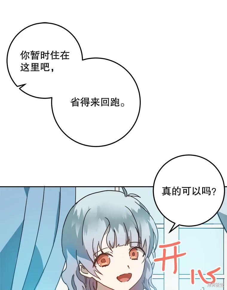 《被嫌弃的私生女》漫画最新章节第15话免费下拉式在线观看章节第【76】张图片