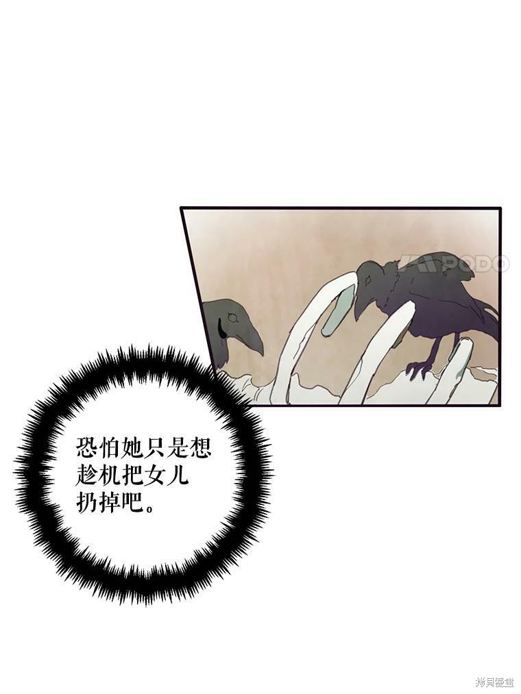 《被嫌弃的私生女》漫画最新章节第3话免费下拉式在线观看章节第【65】张图片