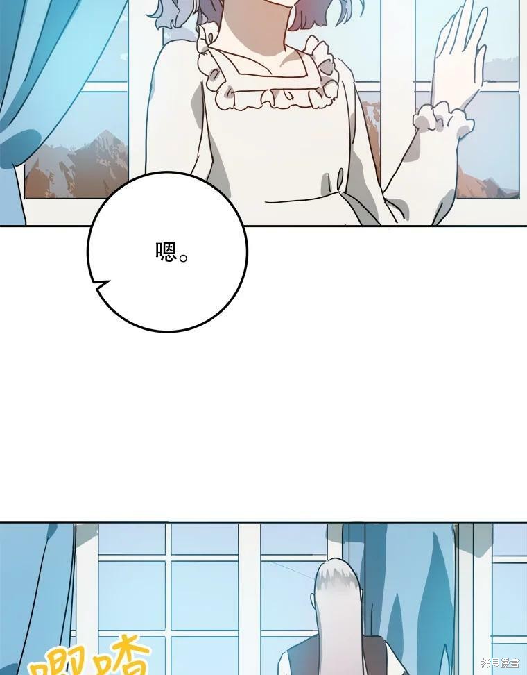 《被嫌弃的私生女》漫画最新章节第15话免费下拉式在线观看章节第【77】张图片