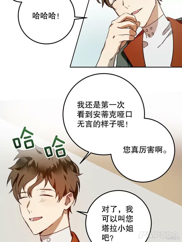 《被嫌弃的私生女》漫画最新章节第6话免费下拉式在线观看章节第【46】张图片