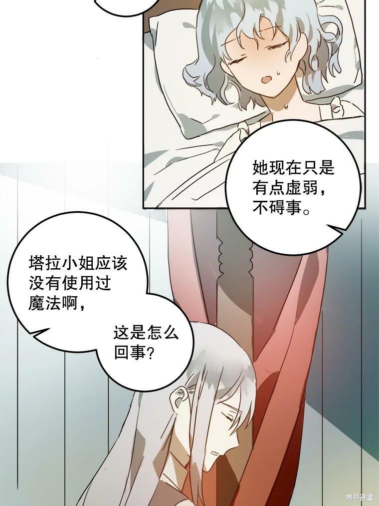 《被嫌弃的私生女》漫画最新章节第13话免费下拉式在线观看章节第【58】张图片