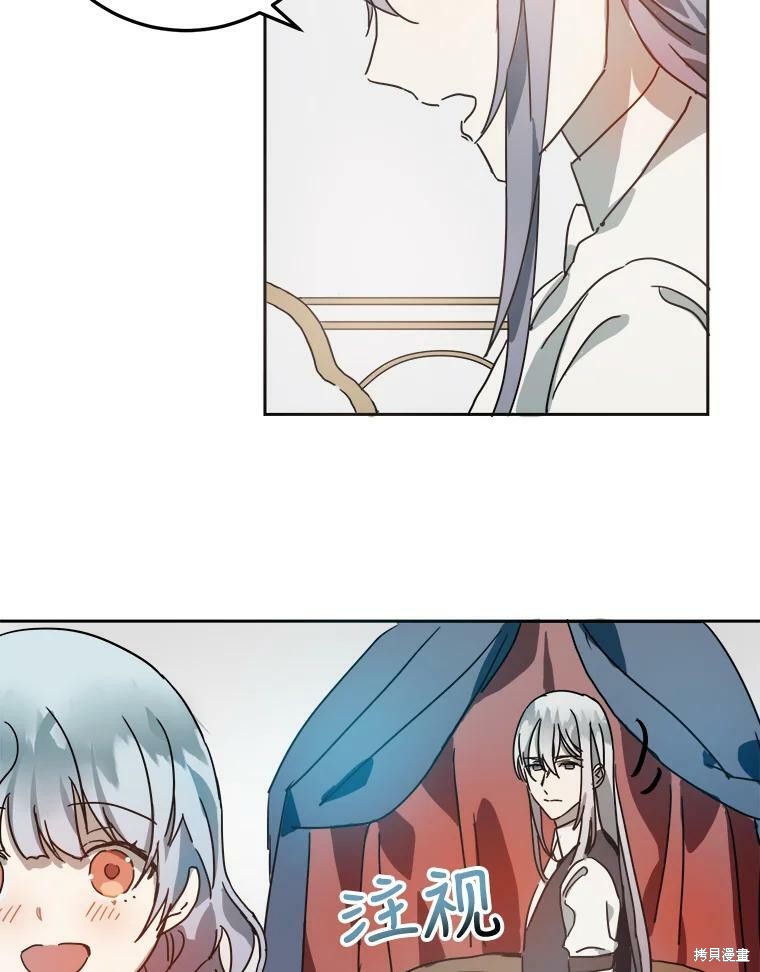 《被嫌弃的私生女》漫画最新章节第15话免费下拉式在线观看章节第【79】张图片