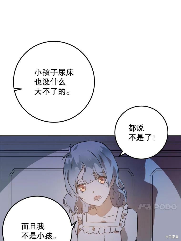 《被嫌弃的私生女》漫画最新章节第14话免费下拉式在线观看章节第【46】张图片