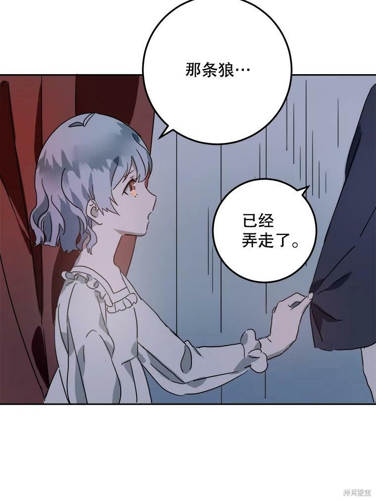 《被嫌弃的私生女》漫画最新章节第14话免费下拉式在线观看章节第【67】张图片