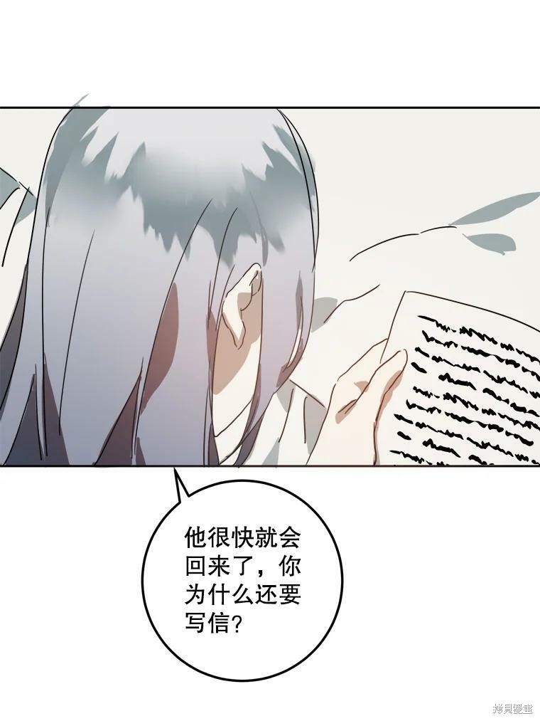 《被嫌弃的私生女》漫画最新章节第15话免费下拉式在线观看章节第【41】张图片