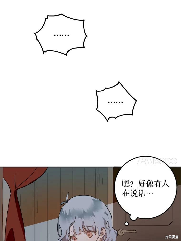 《被嫌弃的私生女》漫画最新章节第7话免费下拉式在线观看章节第【68】张图片