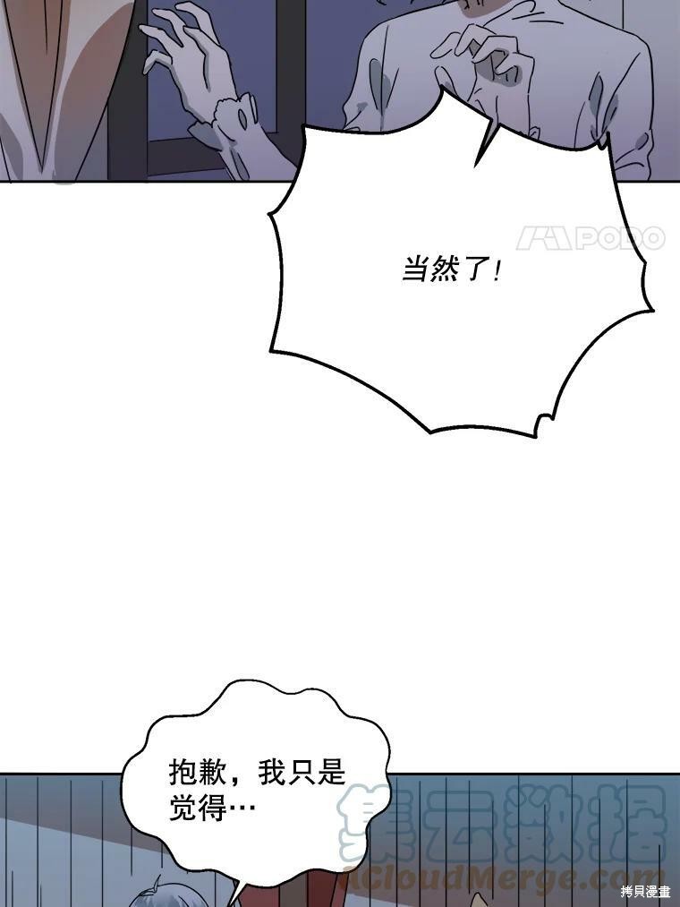 《被嫌弃的私生女》漫画最新章节第9话免费下拉式在线观看章节第【27】张图片