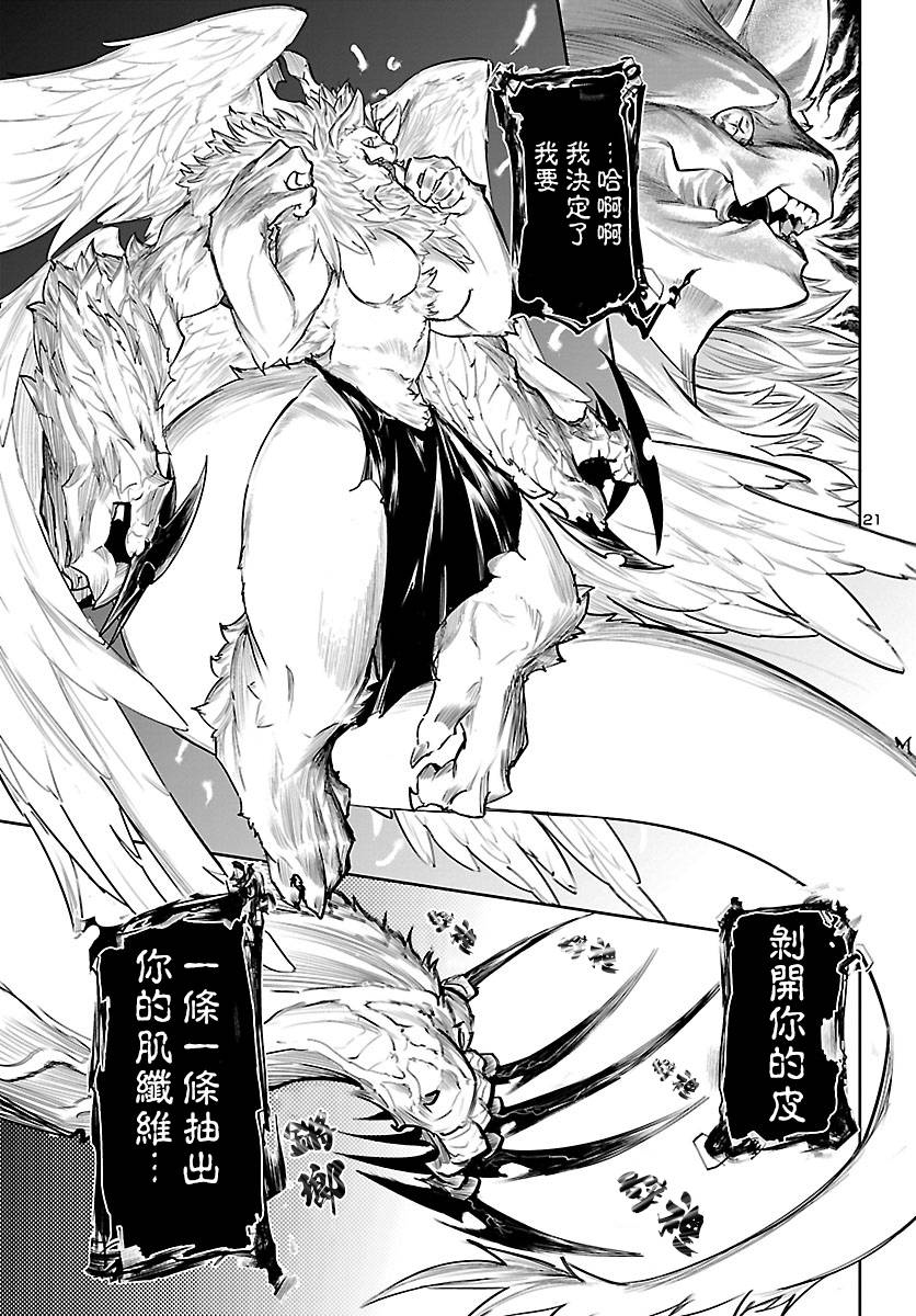 《天喰》漫画最新章节第1话免费下拉式在线观看章节第【21】张图片