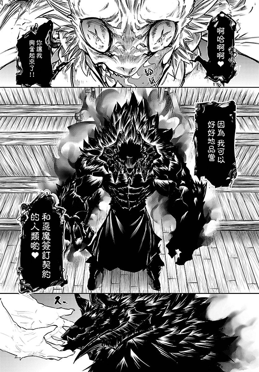 《天喰》漫画最新章节第1话免费下拉式在线观看章节第【22】张图片