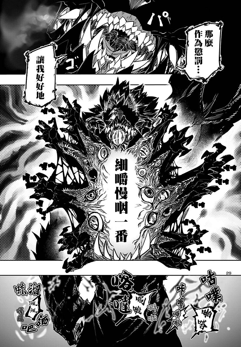 《天喰》漫画最新章节第1话免费下拉式在线观看章节第【28】张图片