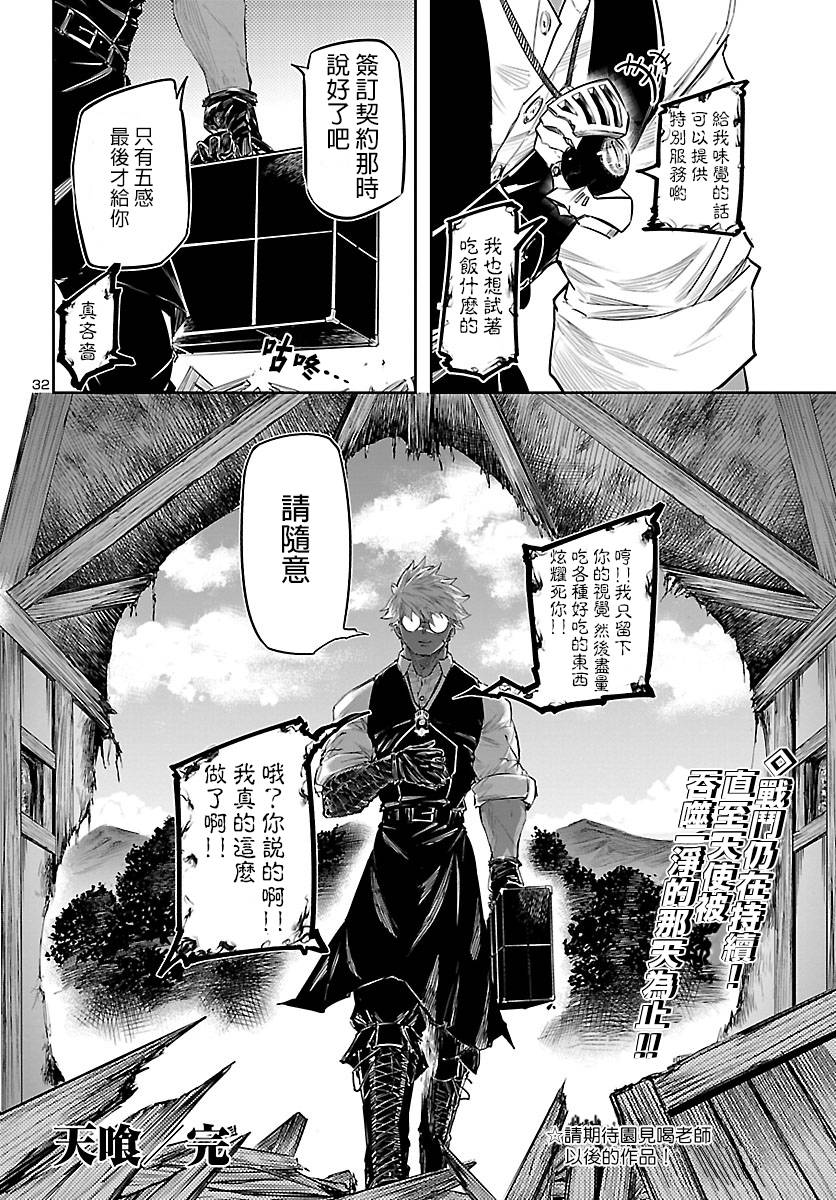 《天喰》漫画最新章节第1话免费下拉式在线观看章节第【31】张图片