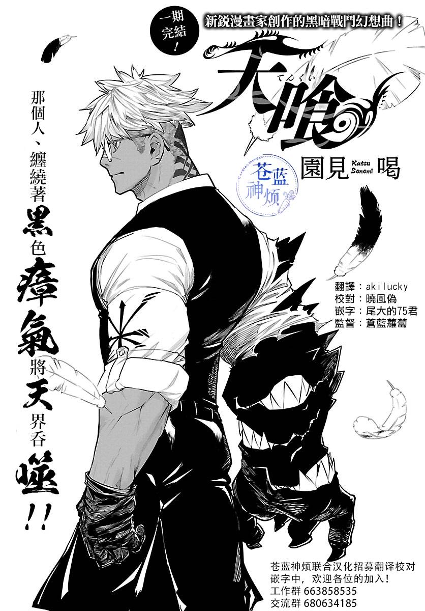 《天喰》漫画最新章节第1话免费下拉式在线观看章节第【1】张图片