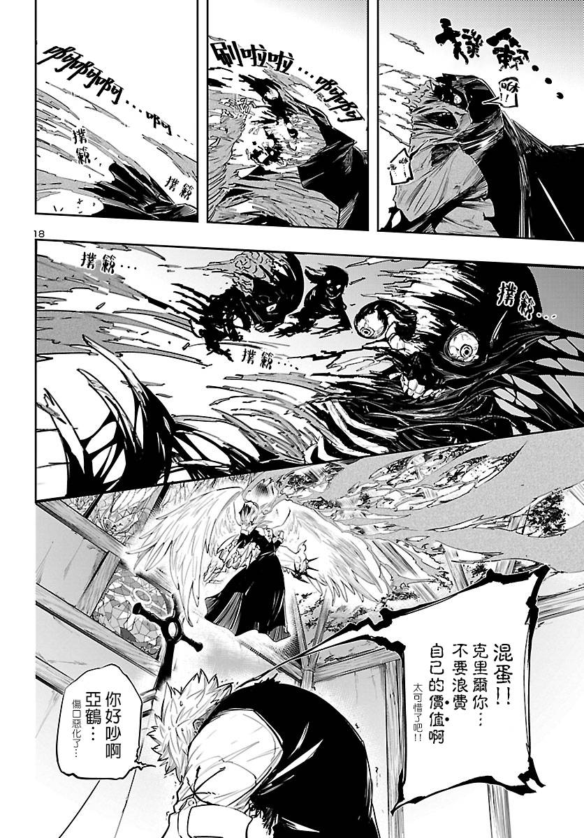 《天喰》漫画最新章节第1话免费下拉式在线观看章节第【18】张图片