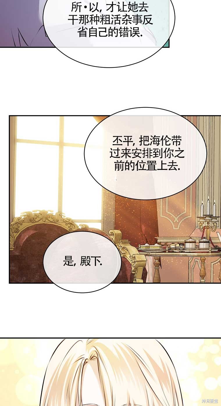 《疯公主雷妮娅》漫画最新章节第3话免费下拉式在线观看章节第【44】张图片