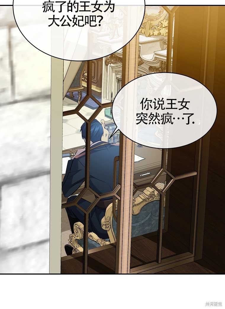 《疯公主雷妮娅》漫画最新章节第2话免费下拉式在线观看章节第【14】张图片