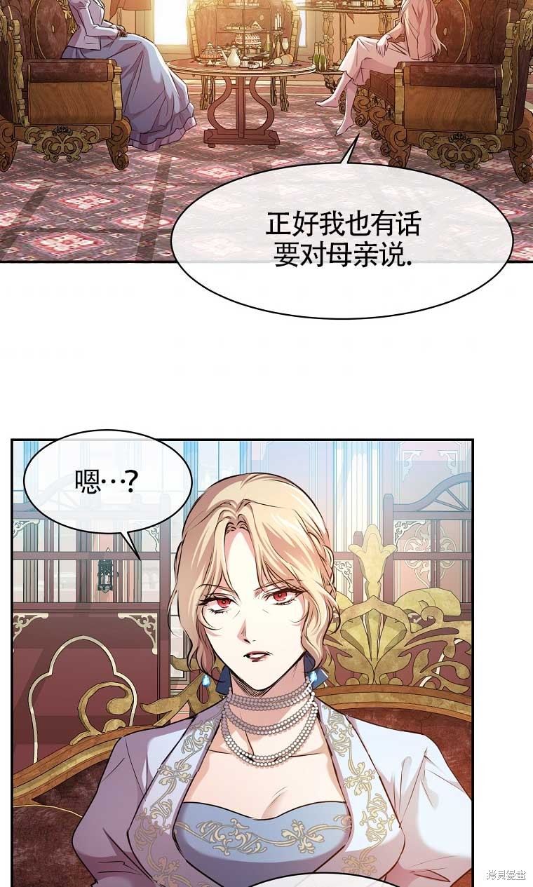 《疯公主雷妮娅》漫画最新章节第3话免费下拉式在线观看章节第【31】张图片