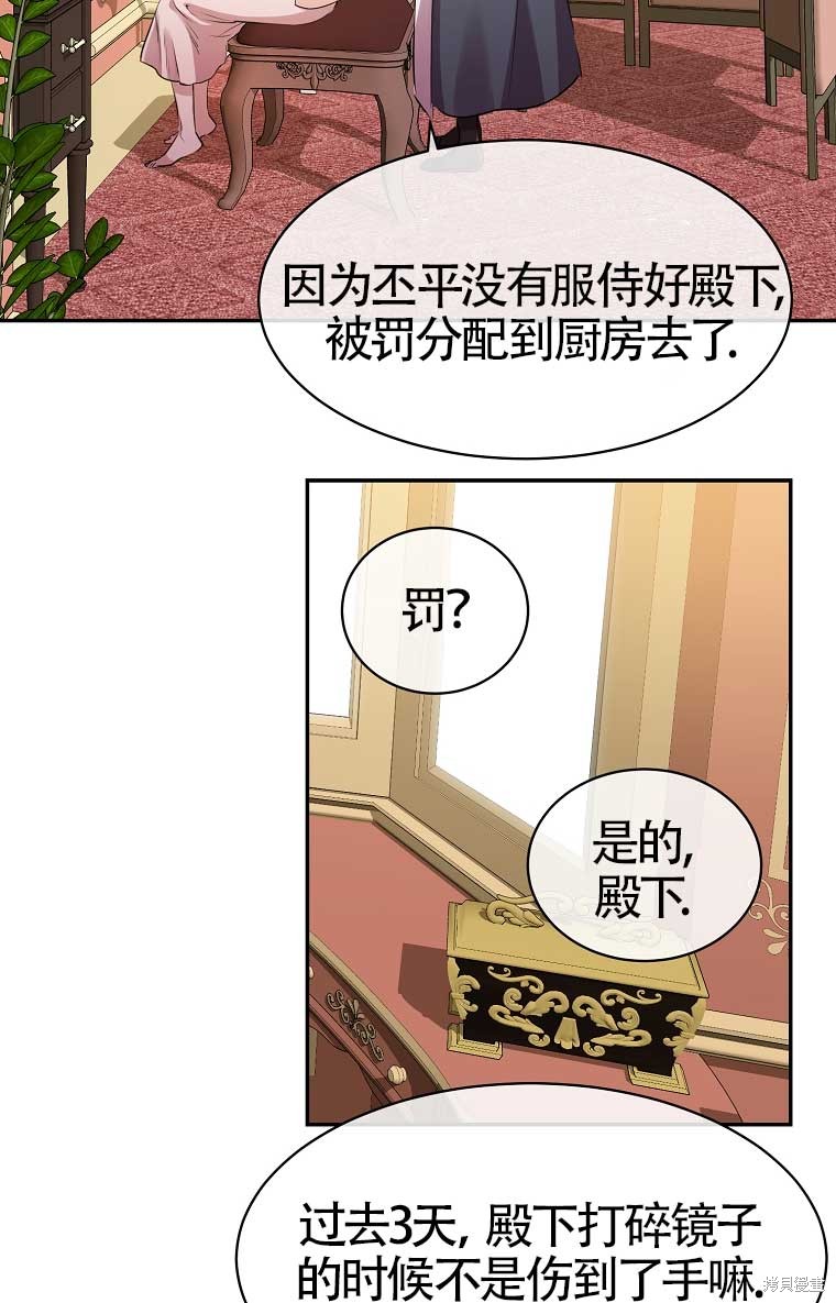 《疯公主雷妮娅》漫画最新章节第2话免费下拉式在线观看章节第【44】张图片