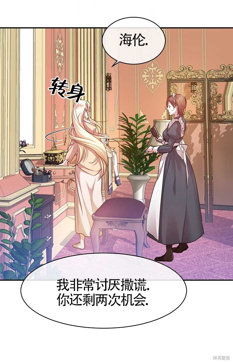 《疯公主雷妮娅》漫画最新章节第2话免费下拉式在线观看章节第【51】张图片