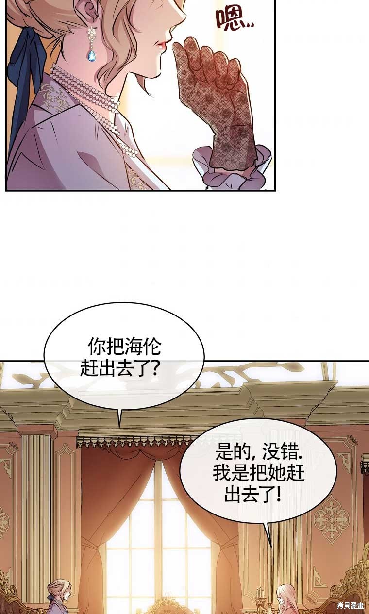 《疯公主雷妮娅》漫画最新章节第3话免费下拉式在线观看章节第【30】张图片