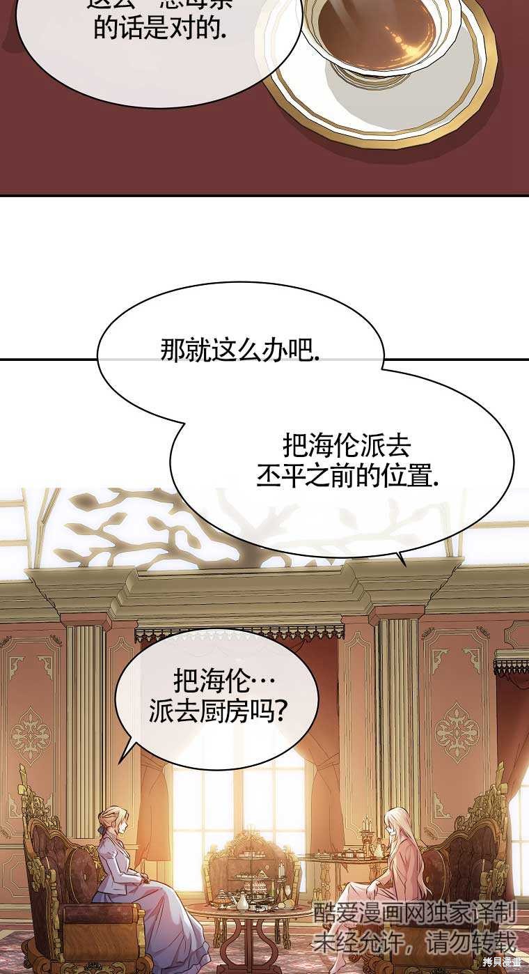 《疯公主雷妮娅》漫画最新章节第3话免费下拉式在线观看章节第【42】张图片